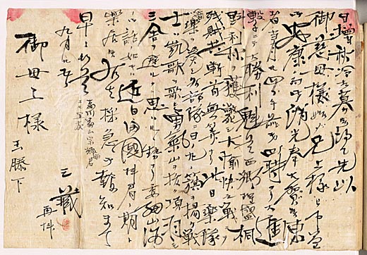 写真2 津田三蔵書簡 母宛(明治10年9月25日付)