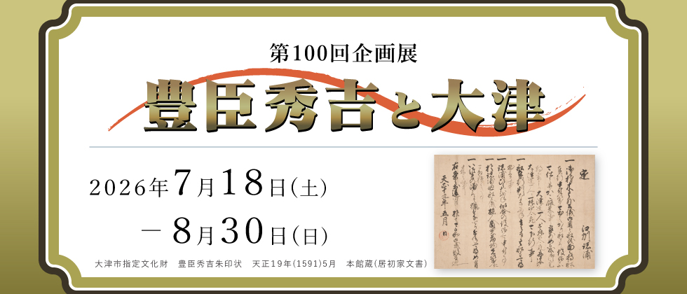 企画展イメージ