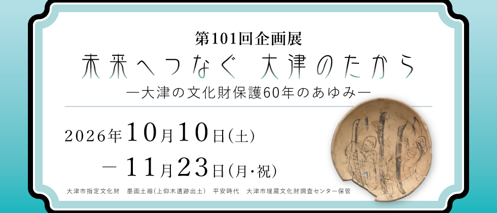 企画展イメージ