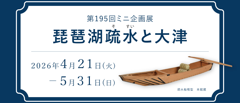 ミニ企画展イメージ