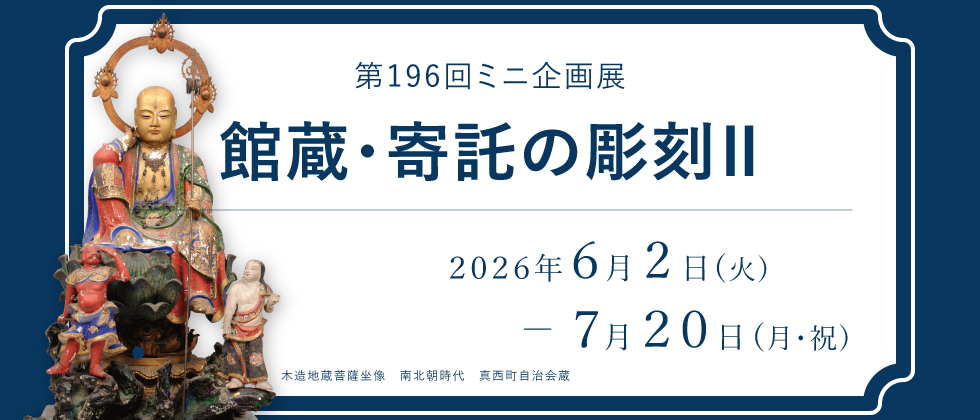 ミニ企画展イメージ