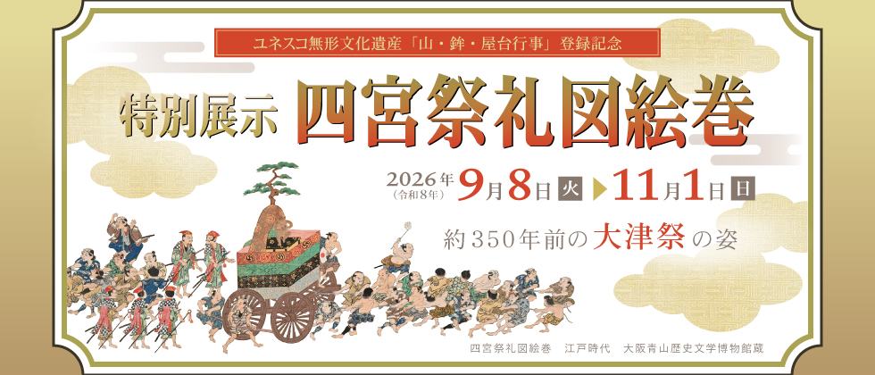 ミニ企画展イメージ