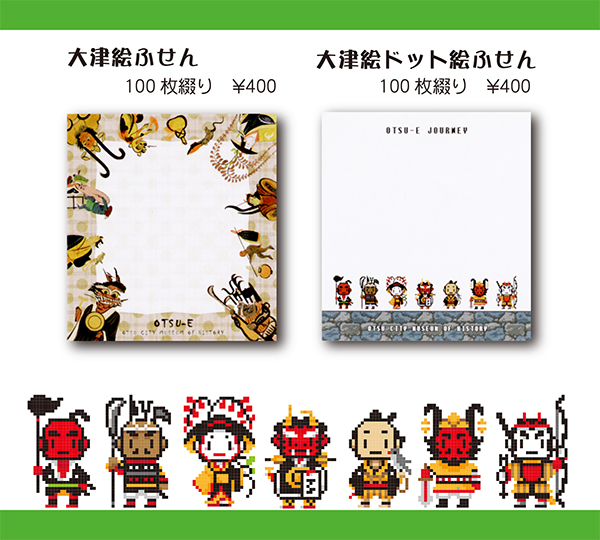 大津絵ふせん・大津絵ドット絵ふせん