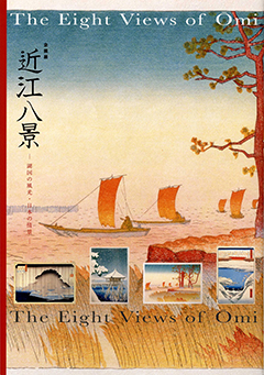 近江八景‐湖国の風光・日本の情景‐