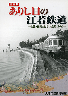 ありし日の江若鉄道