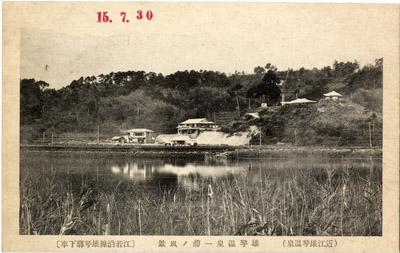「雄琴温泉一滞ノ風景」(個人蔵)