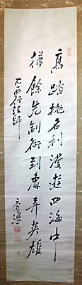 五言絶句 杉浦重剛筆