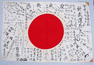 日の丸寄書