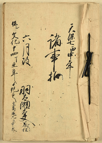膳所藩士 羽太家資料