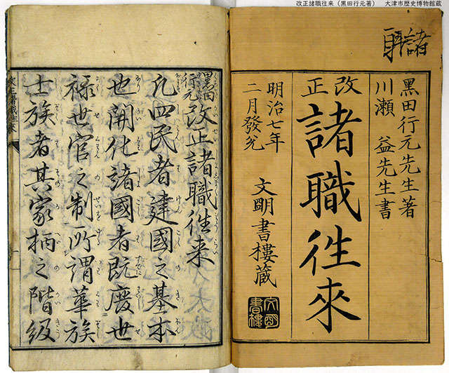 改定諸識往来(黒田行元著)